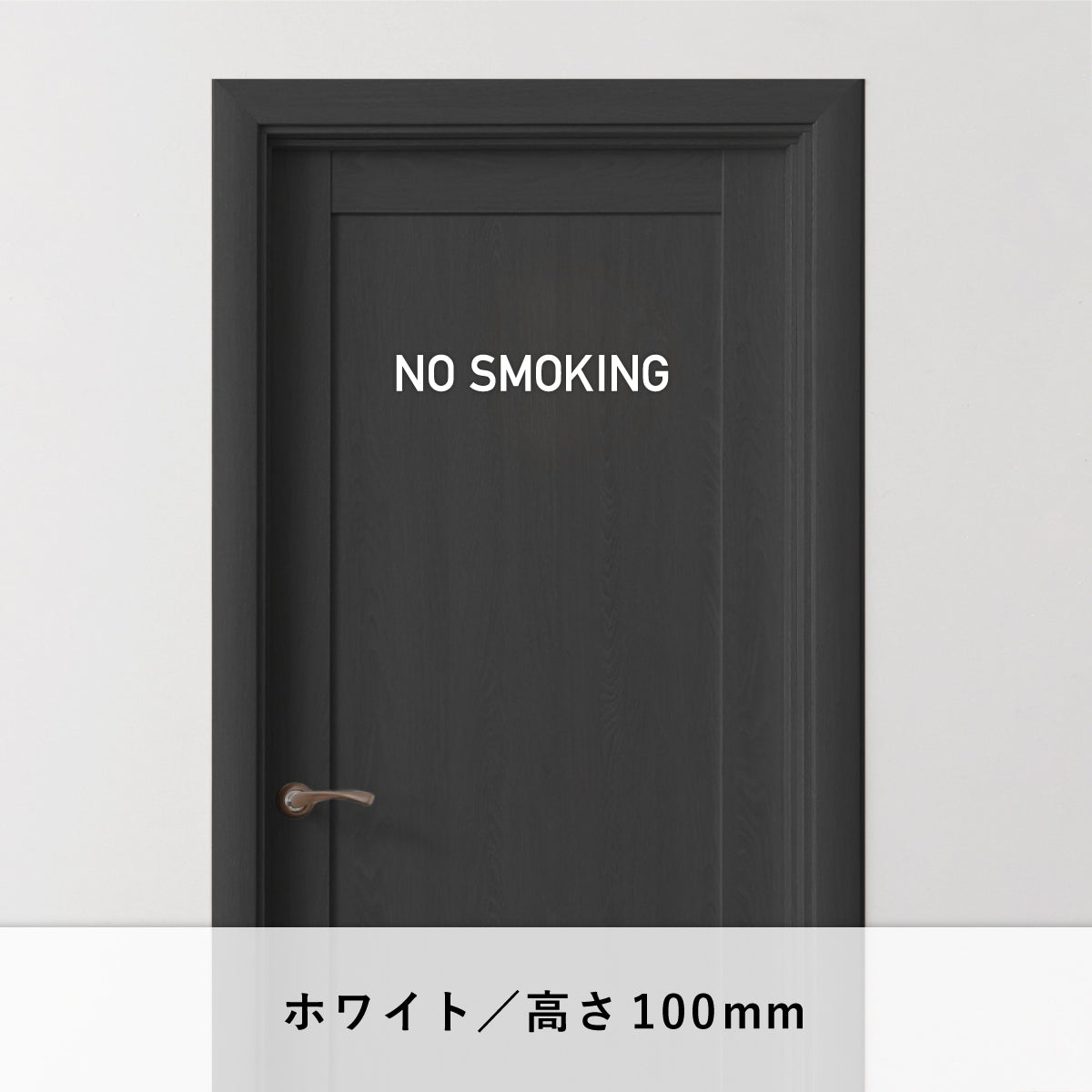 NO SMOKING（禁煙）文字切り抜きステッカー