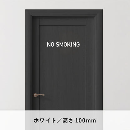 NO SMOKING（禁煙）文字切り抜きステッカー
