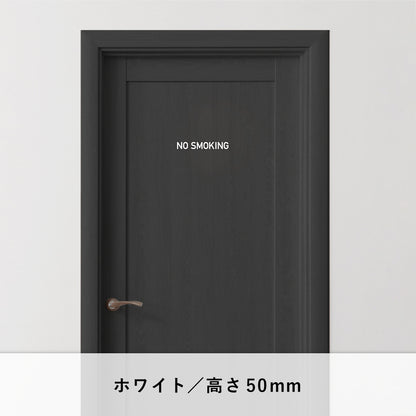 NO SMOKING（禁煙）文字切り抜きステッカー